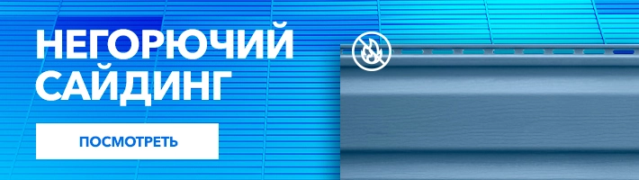 Каталог негорючий сайдинг