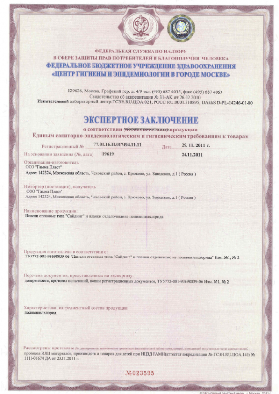 Сертификат санитарной безопасности