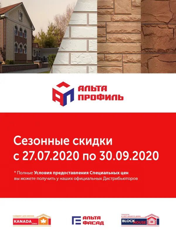 Действуют Сезонные скидки до конца сентября