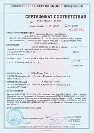 Сертификат соответствия