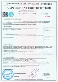 Сертификат соответствия - Фасадные панели
