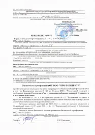 Пожарная сертификация, Альта-Панель, система крепления фасадов