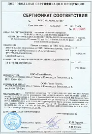 Сертификат соответствия - KANADA плюс и альта-Сайдинг