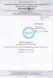 Протокол сертификации