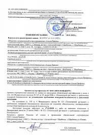 Пожарная сертификация, Альта-Панель, водосточная система