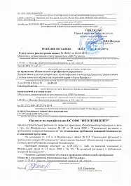 Пожарная сертификация, Альта-Панель, газонная решетка
