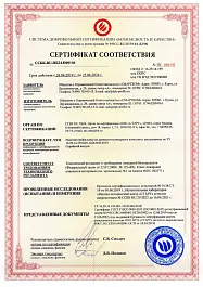 Сертификат пожарной безопасности