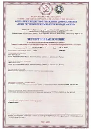 Сертификат санитарной безопасности