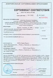 Сертификат соответствия