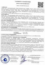 Сертификат пожарной безопасности - АЛЬТА СЛЭБ