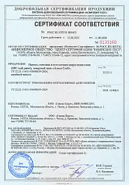 Сертификат соответствия - АЛЬТА СЛЭБ