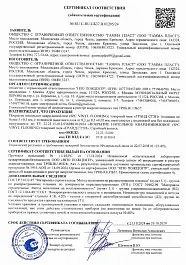 Сертификат пожарной безопасности - ГРАНД СТЭП