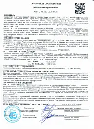Сертификат пожарной безопасности - ГРАНД СТЭП
