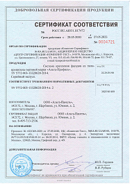 Сертификат соответствия Альта-Панель, система крепления фасадов