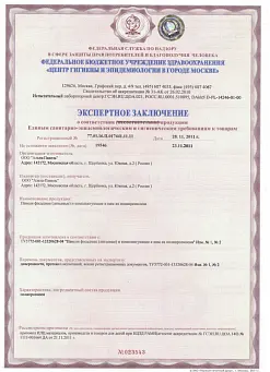 Санитарно-эпидемиологическое заключение
