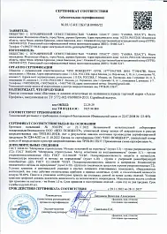 Сертификат пожарной безопасности