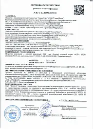 Пожарный сертификат соответствия Альта-Про, виниловый ламинат